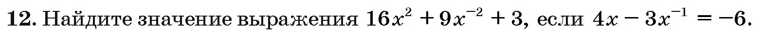 Условие номер 12 (страница 186) гдз по алгебре 10 класс Арефьева, Пирютко, сборник задач