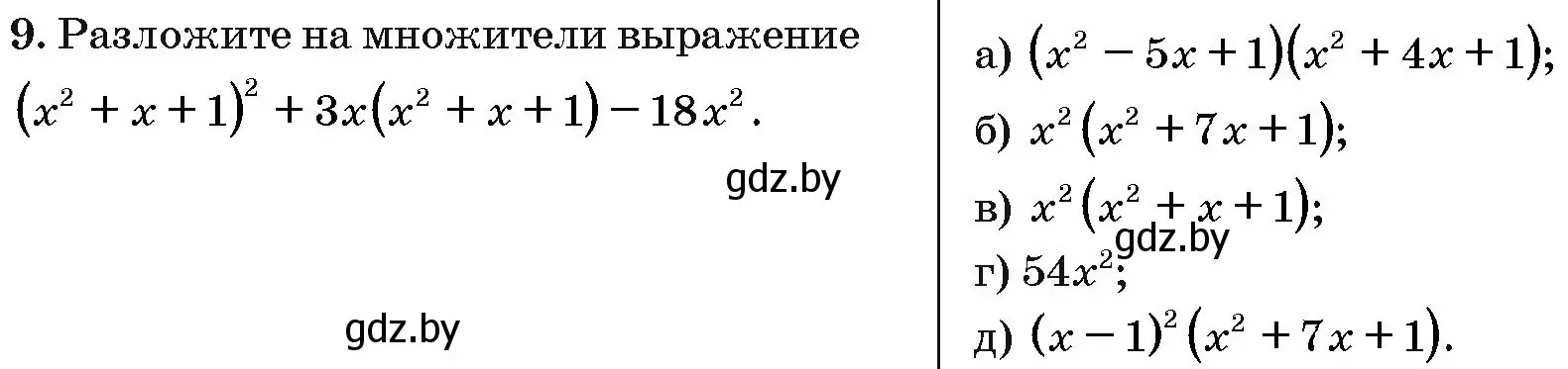 Условие номер 9 (страница 185) гдз по алгебре 10 класс Арефьева, Пирютко, сборник задач