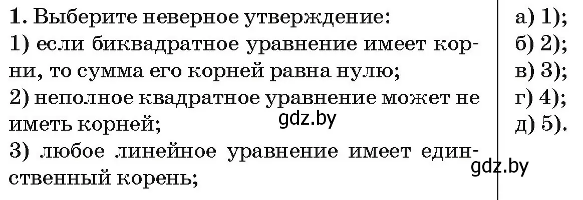 Условие номер 1 (страница 186) гдз по алгебре 10 класс Арефьева, Пирютко, сборник задач