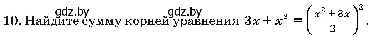 Условие номер 10 (страница 188) гдз по алгебре 10 класс Арефьева, Пирютко, сборник задач