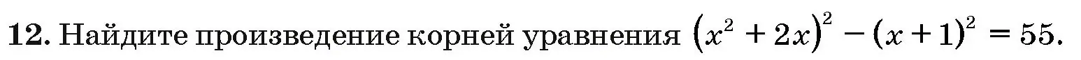 Условие номер 12 (страница 188) гдз по алгебре 10 класс Арефьева, Пирютко, сборник задач