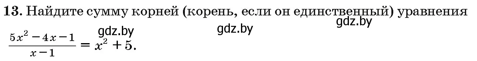 Условие номер 13 (страница 188) гдз по алгебре 10 класс Арефьева, Пирютко, сборник задач