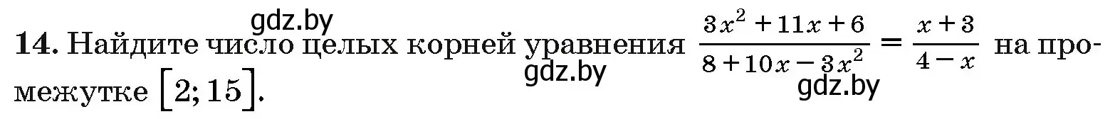 Условие номер 14 (страница 188) гдз по алгебре 10 класс Арефьева, Пирютко, сборник задач