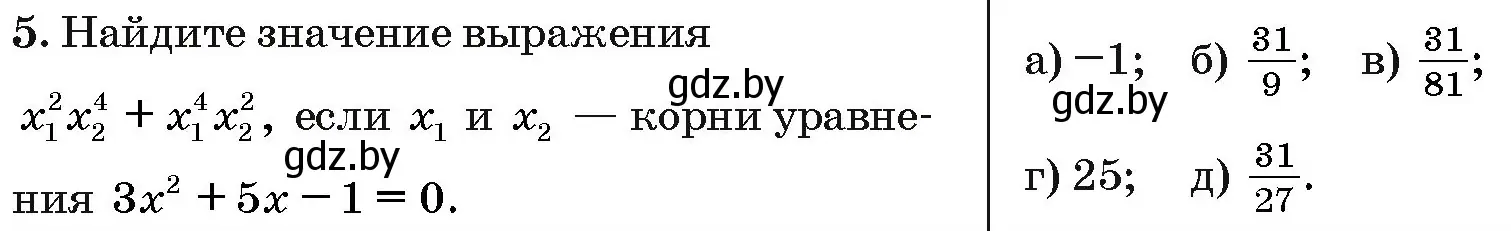 Условие номер 5 (страница 187) гдз по алгебре 10 класс Арефьева, Пирютко, сборник задач