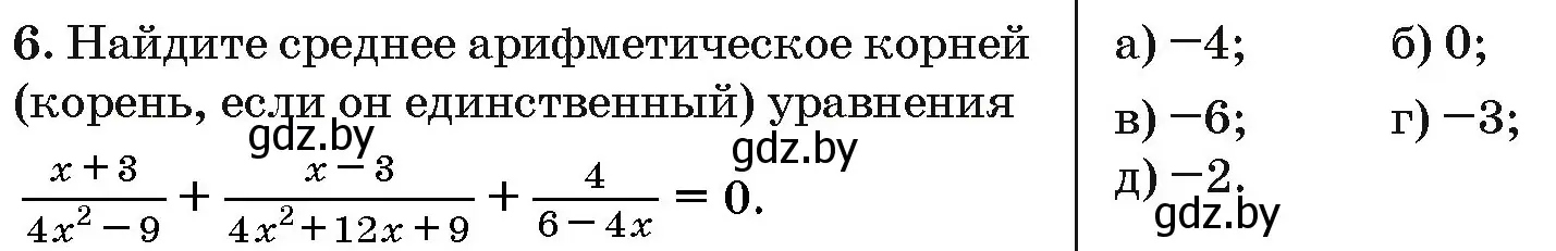 Условие номер 6 (страница 188) гдз по алгебре 10 класс Арефьева, Пирютко, сборник задач