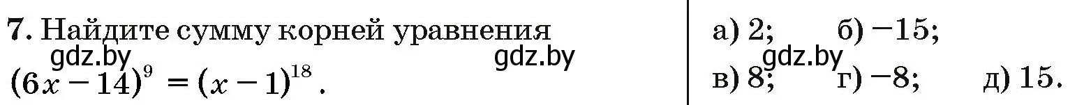 Условие номер 7 (страница 188) гдз по алгебре 10 класс Арефьева, Пирютко, сборник задач