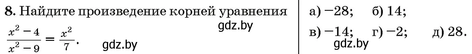 Условие номер 8 (страница 188) гдз по алгебре 10 класс Арефьева, Пирютко, сборник задач