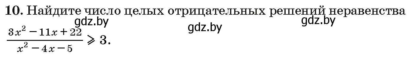 Условие номер 10 (страница 190) гдз по алгебре 10 класс Арефьева, Пирютко, сборник задач