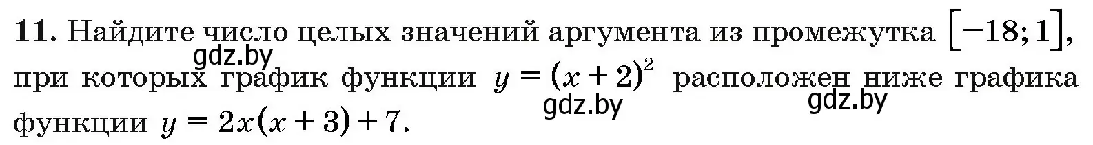 Условие номер 11 (страница 191) гдз по алгебре 10 класс Арефьева, Пирютко, сборник задач