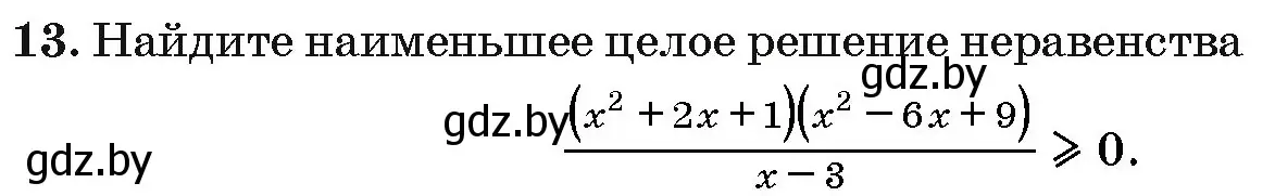 Условие номер 13 (страница 191) гдз по алгебре 10 класс Арефьева, Пирютко, сборник задач