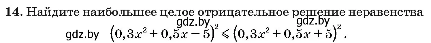 Условие номер 14 (страница 191) гдз по алгебре 10 класс Арефьева, Пирютко, сборник задач