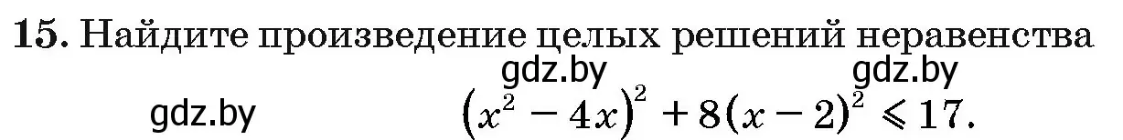 Условие номер 15 (страница 191) гдз по алгебре 10 класс Арефьева, Пирютко, сборник задач