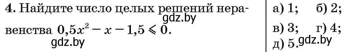 Условие номер 4 (страница 189) гдз по алгебре 10 класс Арефьева, Пирютко, сборник задач