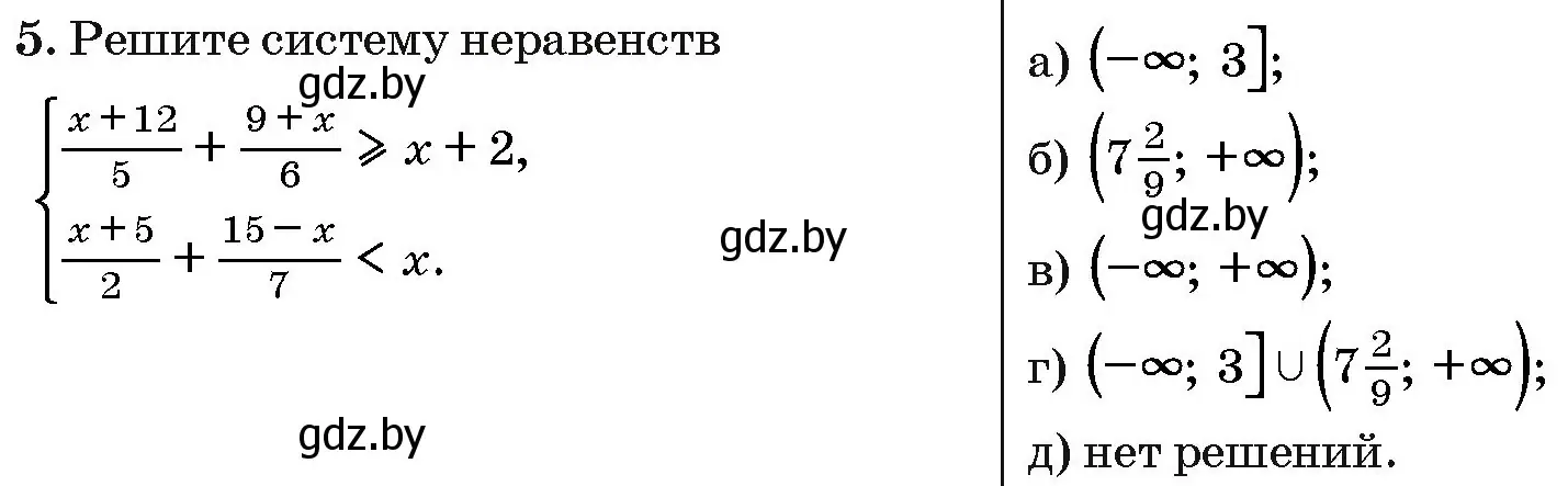 Условие номер 5 (страница 189) гдз по алгебре 10 класс Арефьева, Пирютко, сборник задач