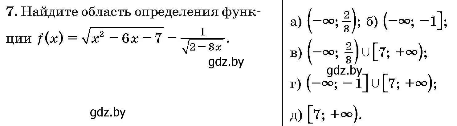 Условие номер 7 (страница 190) гдз по алгебре 10 класс Арефьева, Пирютко, сборник задач