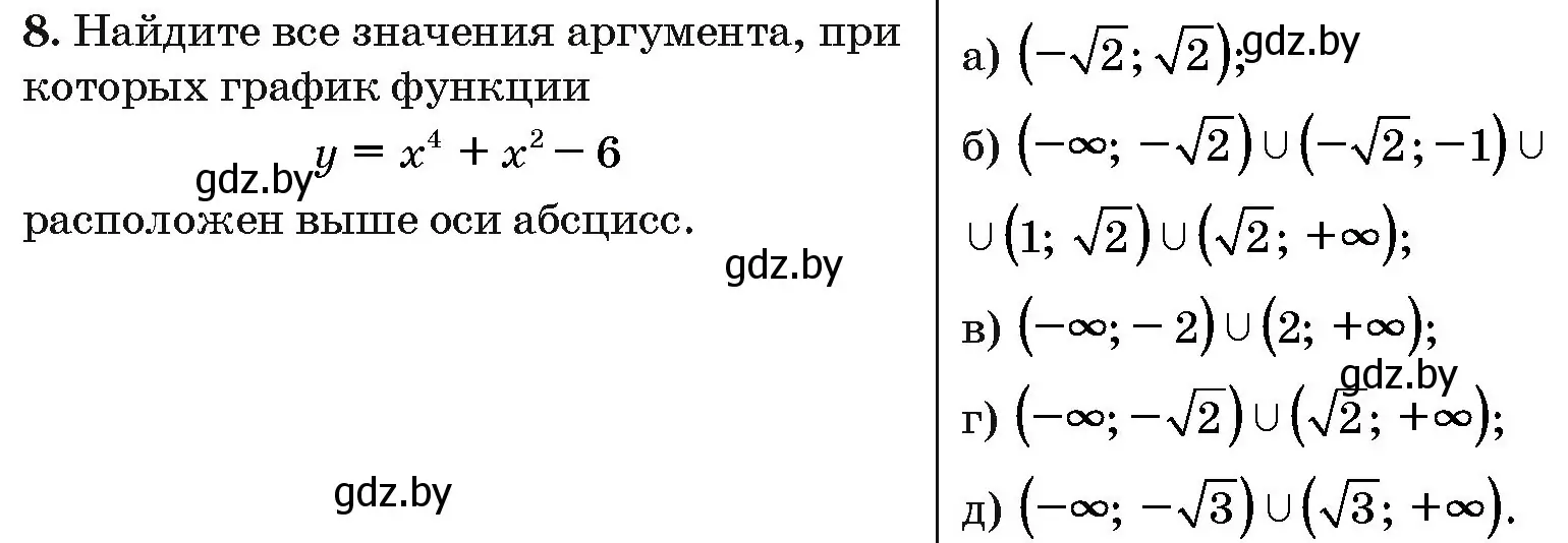 Условие номер 8 (страница 190) гдз по алгебре 10 класс Арефьева, Пирютко, сборник задач