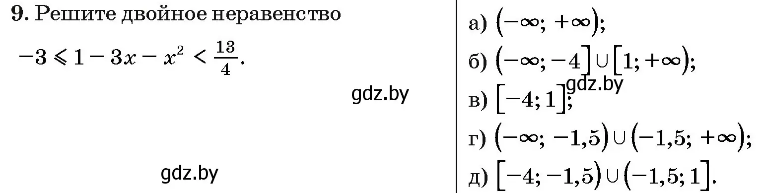 Условие номер 9 (страница 190) гдз по алгебре 10 класс Арефьева, Пирютко, сборник задач