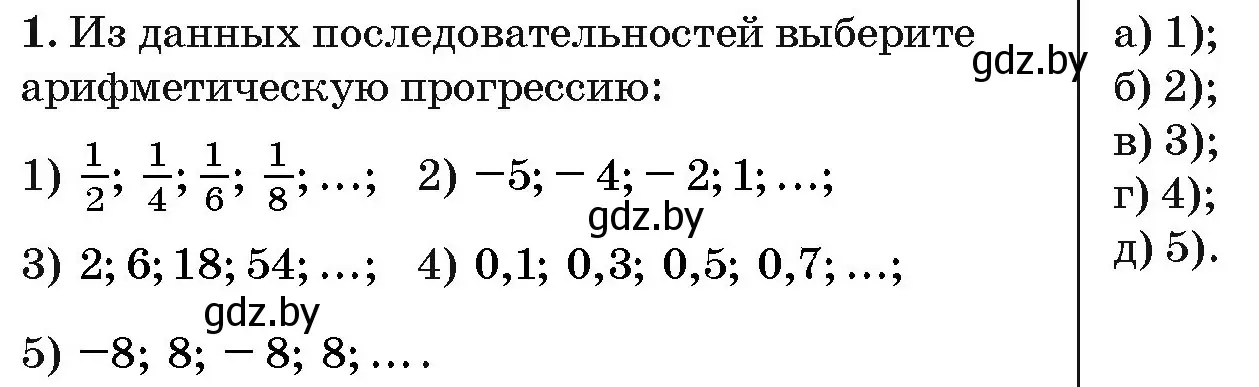 Условие номер 1 (страница 191) гдз по алгебре 10 класс Арефьева, Пирютко, сборник задач