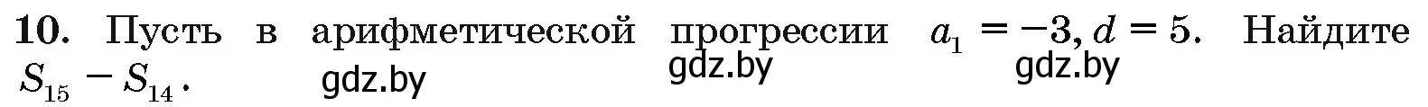 Условие номер 10 (страница 193) гдз по алгебре 10 класс Арефьева, Пирютко, сборник задач