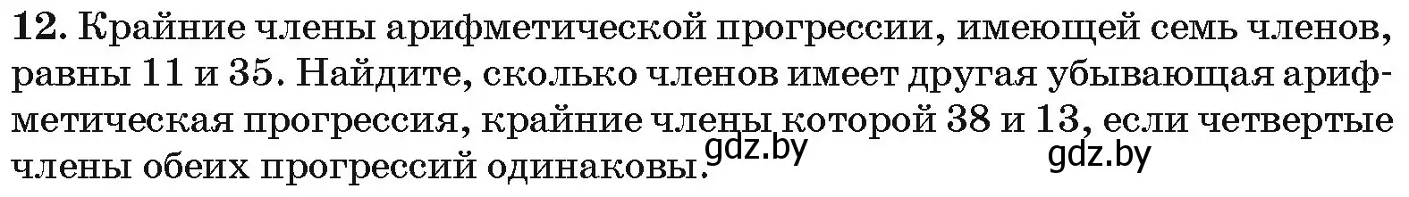 Условие номер 12 (страница 193) гдз по алгебре 10 класс Арефьева, Пирютко, сборник задач