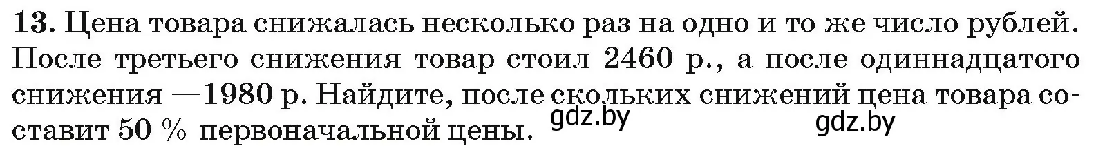 Условие номер 13 (страница 193) гдз по алгебре 10 класс Арефьева, Пирютко, сборник задач