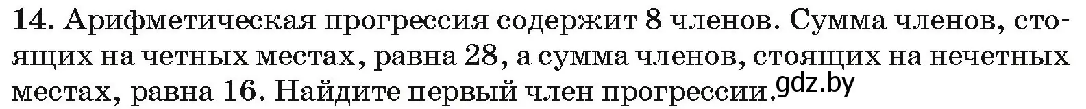 Условие номер 14 (страница 193) гдз по алгебре 10 класс Арефьева, Пирютко, сборник задач