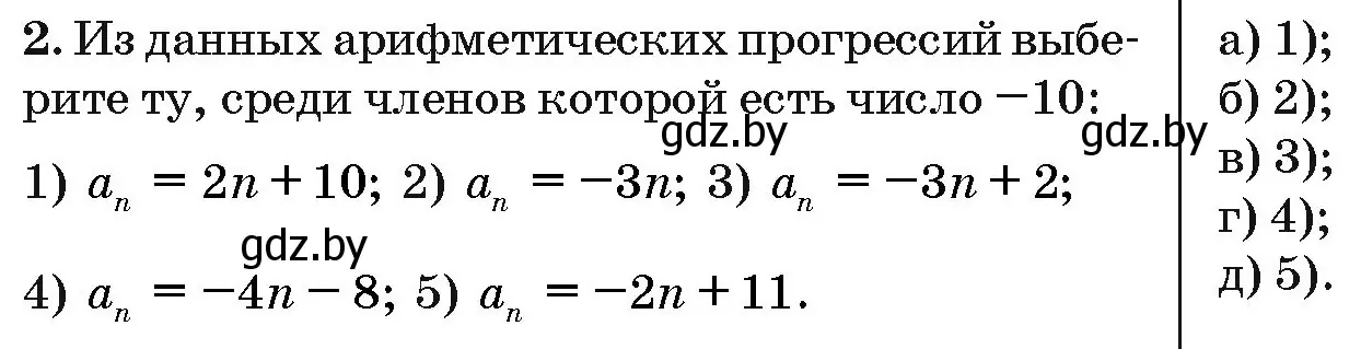 Условие номер 2 (страница 191) гдз по алгебре 10 класс Арефьева, Пирютко, сборник задач