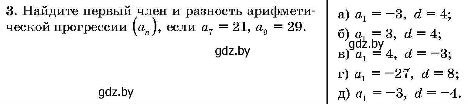 Условие номер 3 (страница 192) гдз по алгебре 10 класс Арефьева, Пирютко, сборник задач