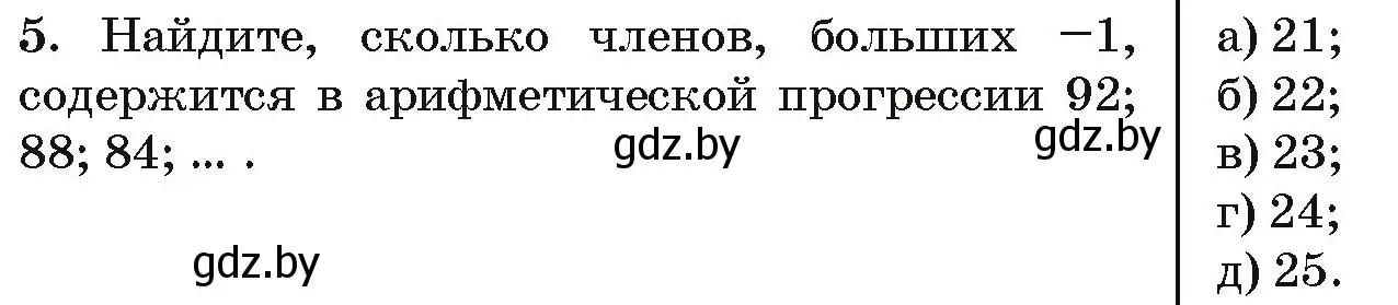 Условие номер 5 (страница 192) гдз по алгебре 10 класс Арефьева, Пирютко, сборник задач