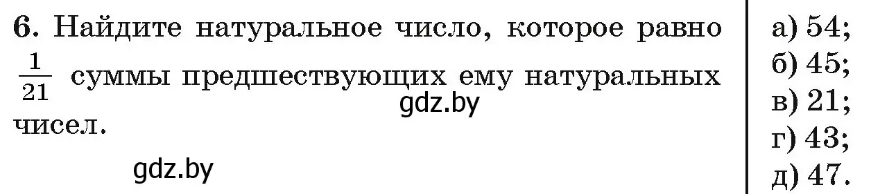 Условие номер 6 (страница 192) гдз по алгебре 10 класс Арефьева, Пирютко, сборник задач