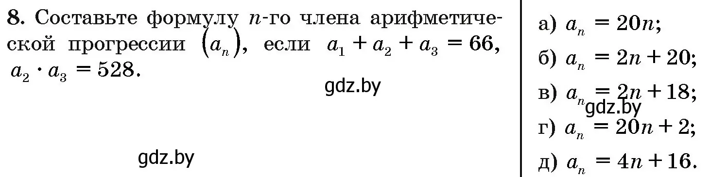 Условие номер 8 (страница 192) гдз по алгебре 10 класс Арефьева, Пирютко, сборник задач