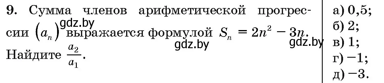 Условие номер 9 (страница 193) гдз по алгебре 10 класс Арефьева, Пирютко, сборник задач