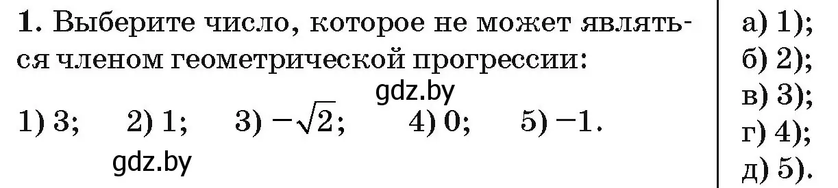 Условие номер 1 (страница 193) гдз по алгебре 10 класс Арефьева, Пирютко, сборник задач