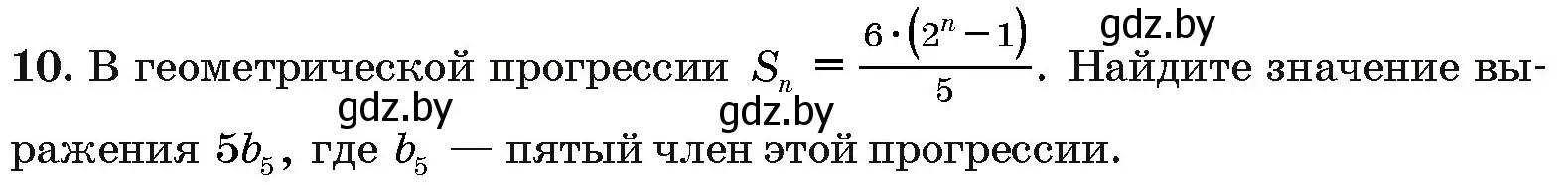 Условие номер 10 (страница 195) гдз по алгебре 10 класс Арефьева, Пирютко, сборник задач