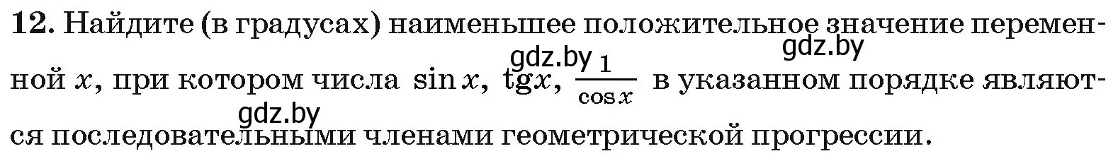 Условие номер 12 (страница 195) гдз по алгебре 10 класс Арефьева, Пирютко, сборник задач