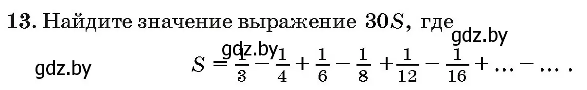 Условие номер 13 (страница 195) гдз по алгебре 10 класс Арефьева, Пирютко, сборник задач