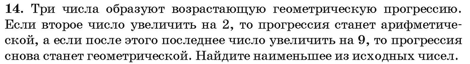 Условие номер 14 (страница 195) гдз по алгебре 10 класс Арефьева, Пирютко, сборник задач