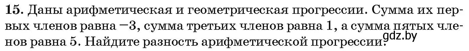 Условие номер 15 (страница 195) гдз по алгебре 10 класс Арефьева, Пирютко, сборник задач