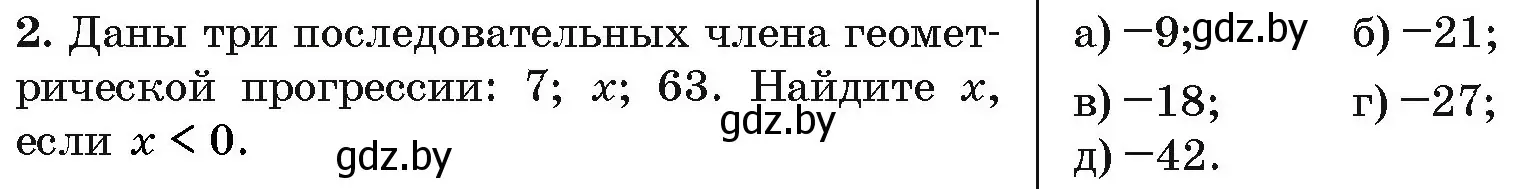 Условие номер 2 (страница 194) гдз по алгебре 10 класс Арефьева, Пирютко, сборник задач