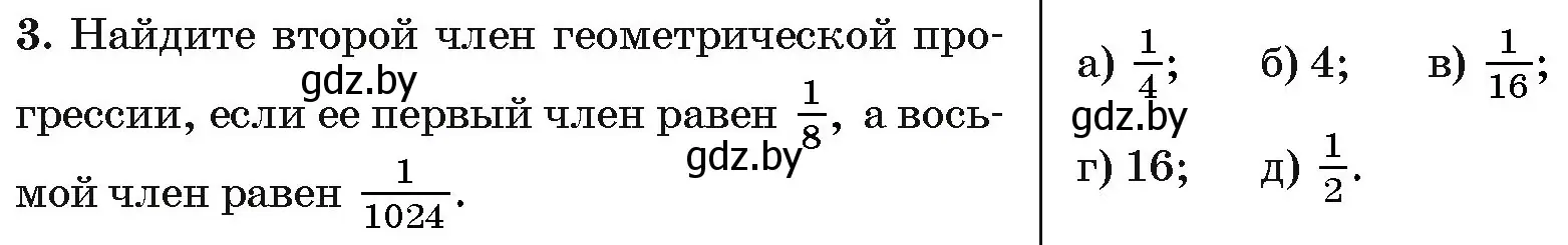 Условие номер 3 (страница 194) гдз по алгебре 10 класс Арефьева, Пирютко, сборник задач