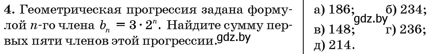 Условие номер 4 (страница 194) гдз по алгебре 10 класс Арефьева, Пирютко, сборник задач