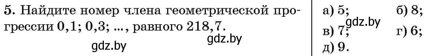 Условие номер 5 (страница 194) гдз по алгебре 10 класс Арефьева, Пирютко, сборник задач