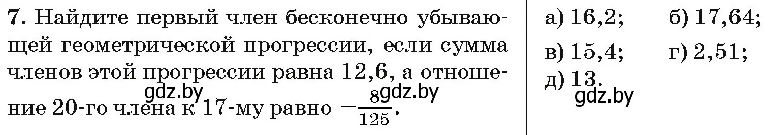 Условие номер 7 (страница 194) гдз по алгебре 10 класс Арефьева, Пирютко, сборник задач