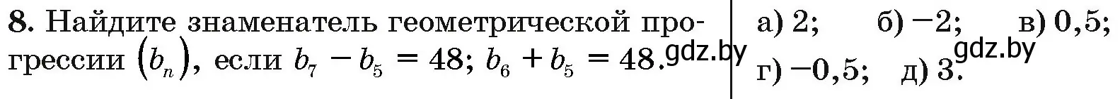 Условие номер 8 (страница 194) гдз по алгебре 10 класс Арефьева, Пирютко, сборник задач