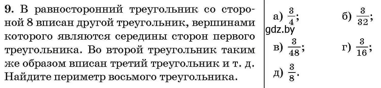 Условие номер 9 (страница 194) гдз по алгебре 10 класс Арефьева, Пирютко, сборник задач