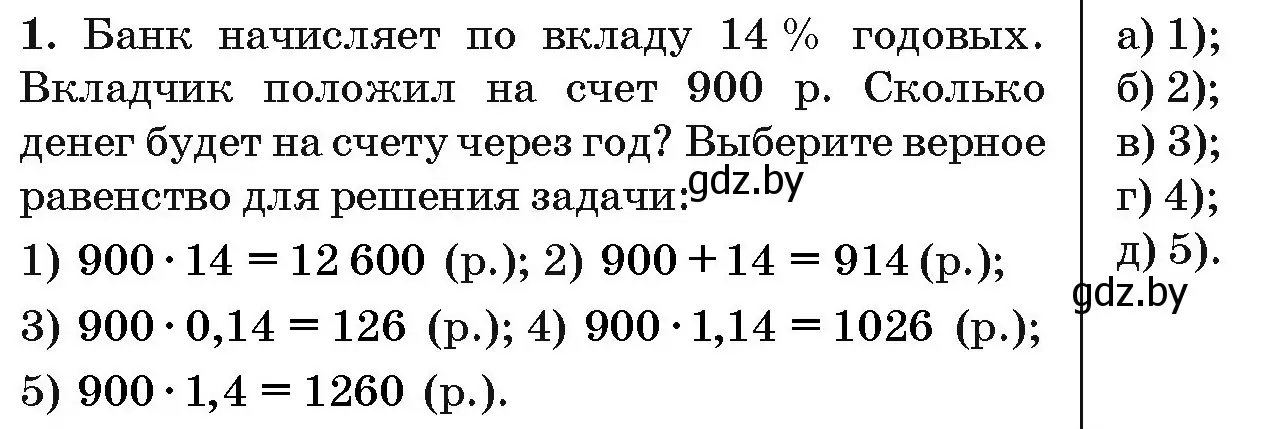 Условие номер 1 (страница 195) гдз по алгебре 10 класс Арефьева, Пирютко, сборник задач