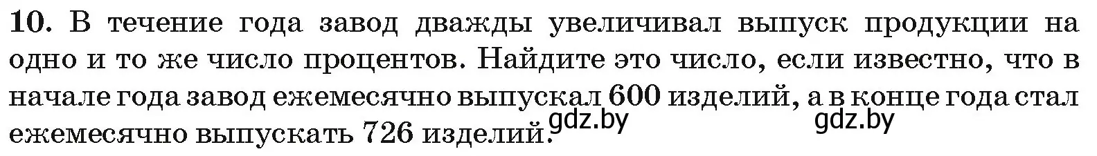 Условие номер 10 (страница 197) гдз по алгебре 10 класс Арефьева, Пирютко, сборник задач