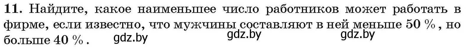 Условие номер 11 (страница 197) гдз по алгебре 10 класс Арефьева, Пирютко, сборник задач