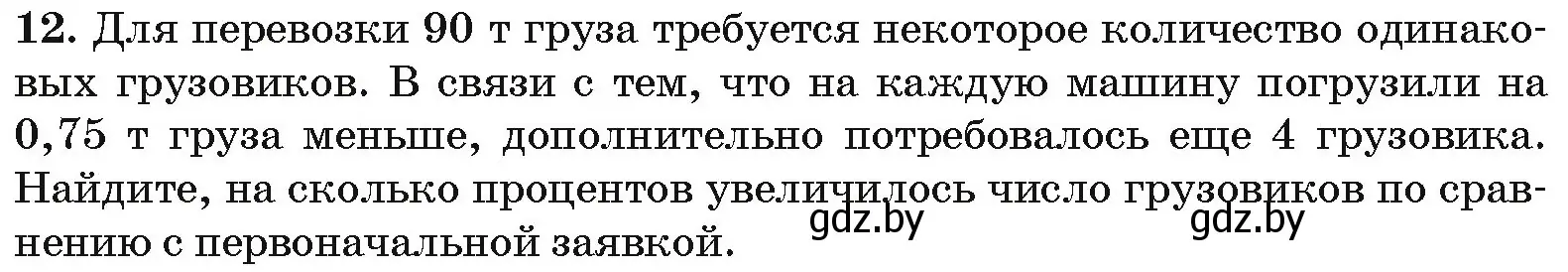 Условие номер 12 (страница 197) гдз по алгебре 10 класс Арефьева, Пирютко, сборник задач