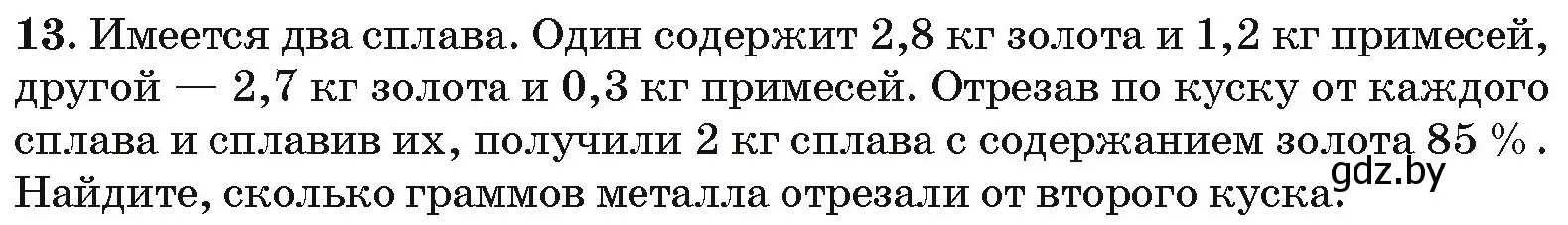 Условие номер 13 (страница 197) гдз по алгебре 10 класс Арефьева, Пирютко, сборник задач